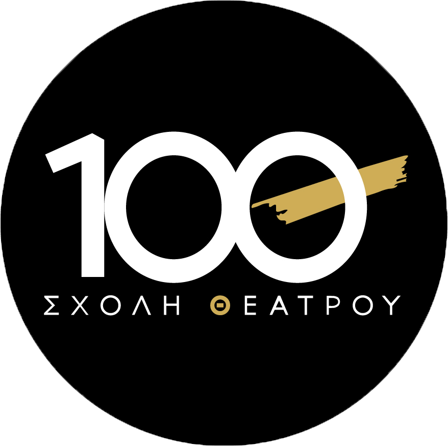 Σχολή Θεάτρου 1ΟΘ