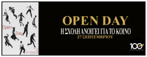 Open Day – Σάββατο 27 Σεπτεμβρίου 2025