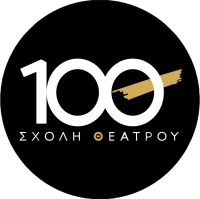 sxoli-theatrou100-logo-3
